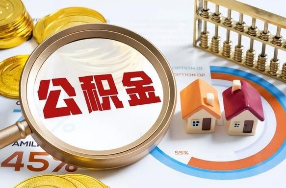 克拉玛依住房公积金封存怎么回事（住房公积金封存状态是什么情况）